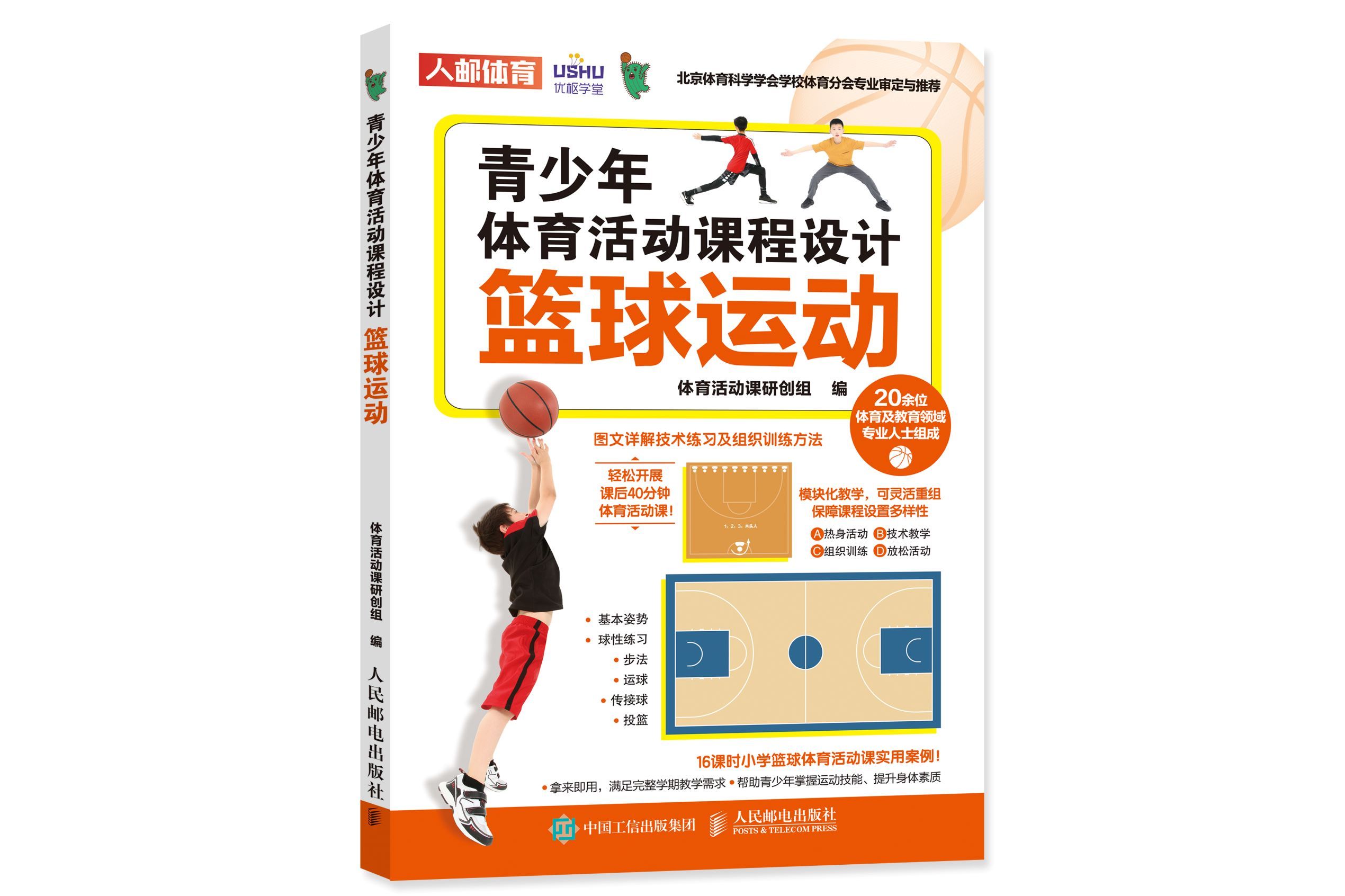 关于加强青少年心理健康教育，完善篮球运动心理辅导体系的信息