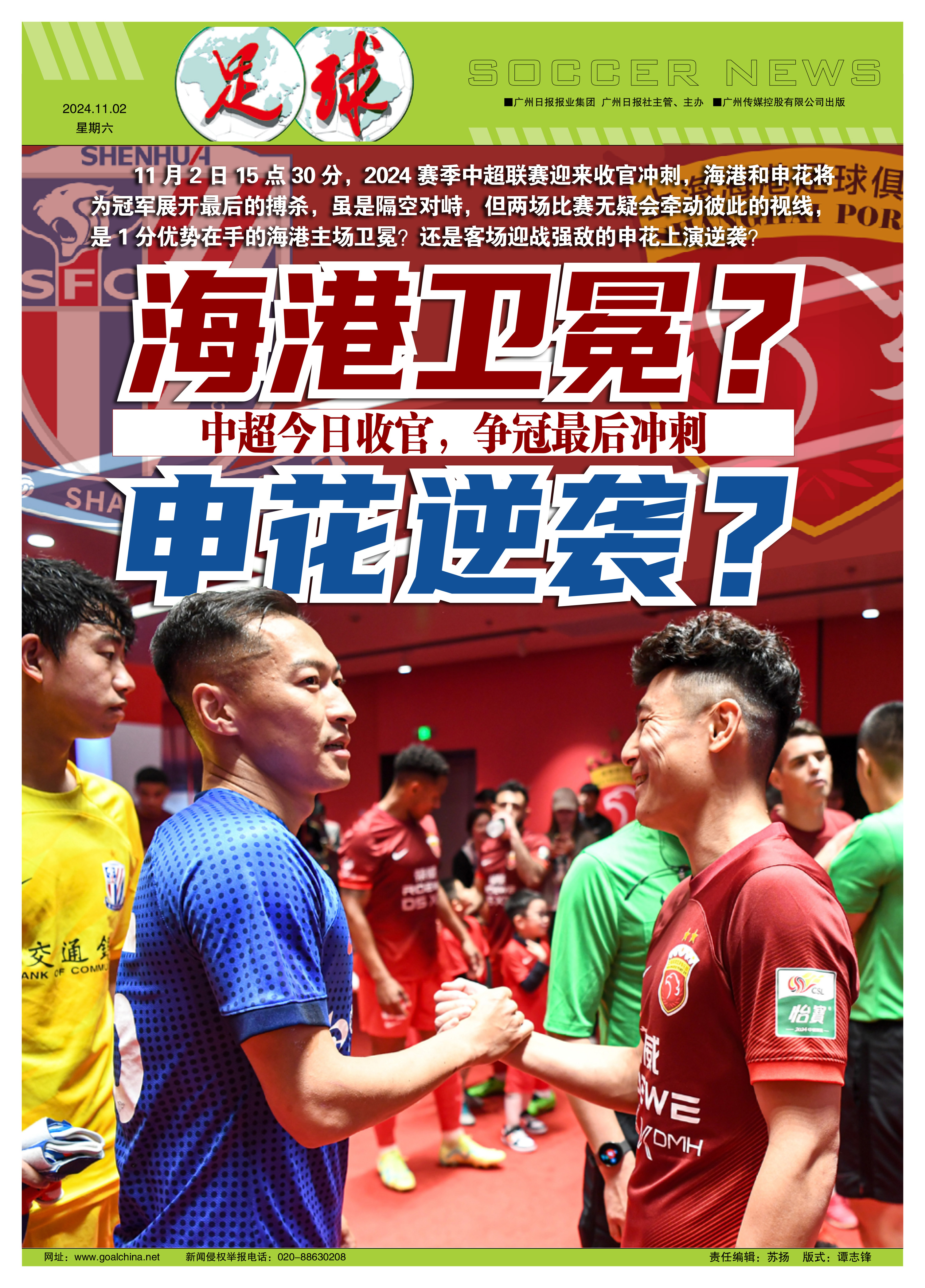 KAIYUN 中国大陆-中超比赛精彩瞬间及幕后故事一览